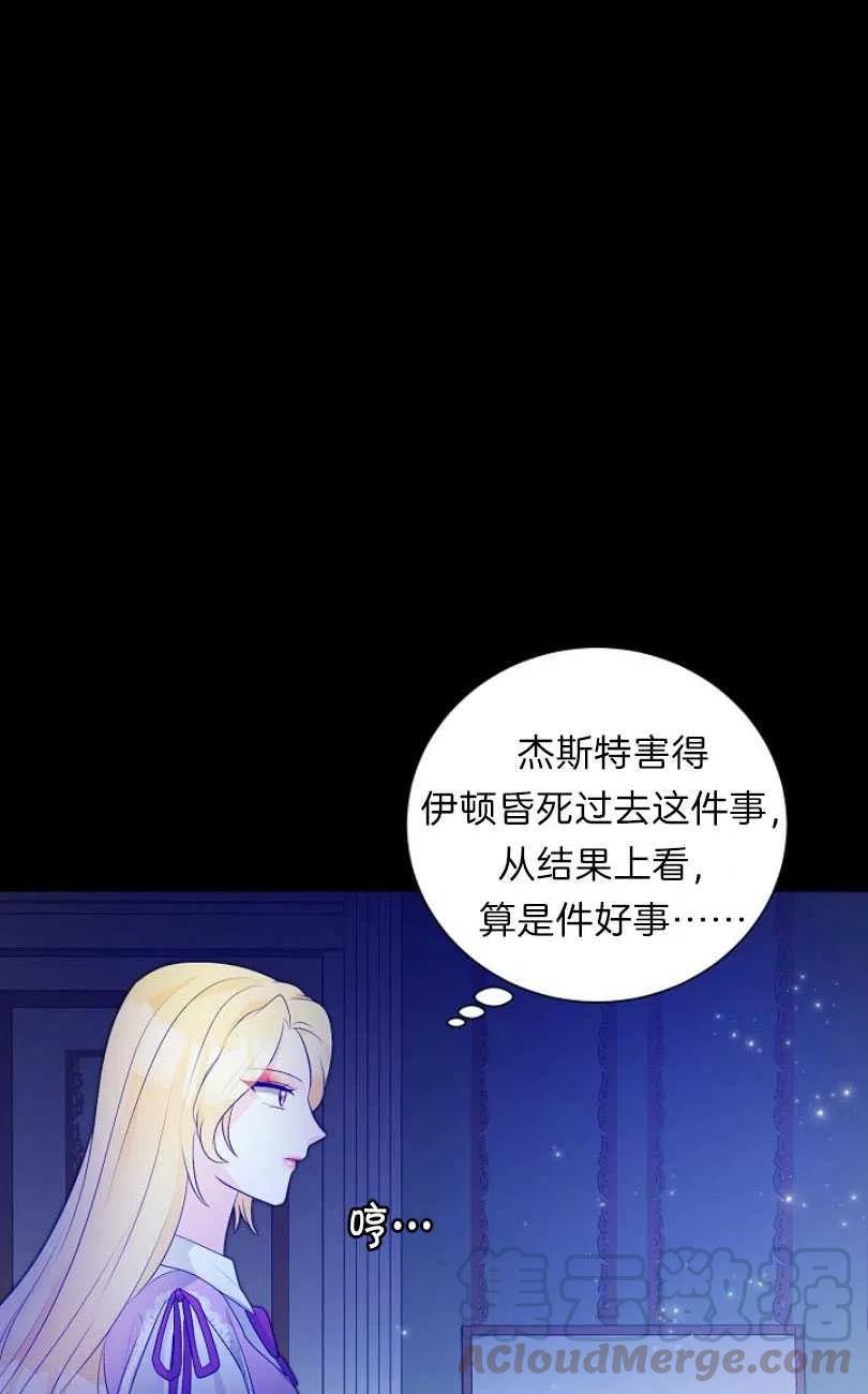 《恶毒的莉莉》第12话 第28页