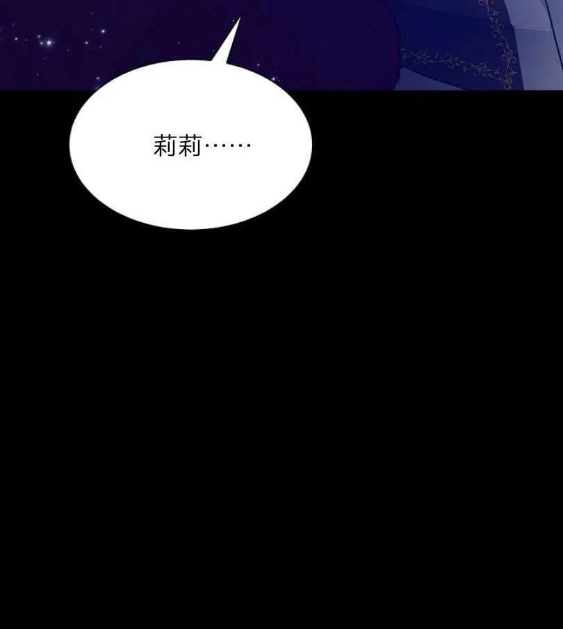 《恶毒的莉莉》第12话 第32页