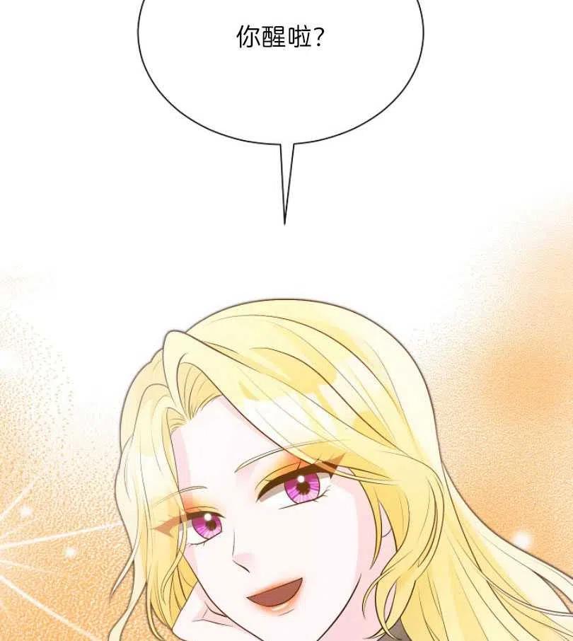 《恶毒的莉莉》第12话 第44页