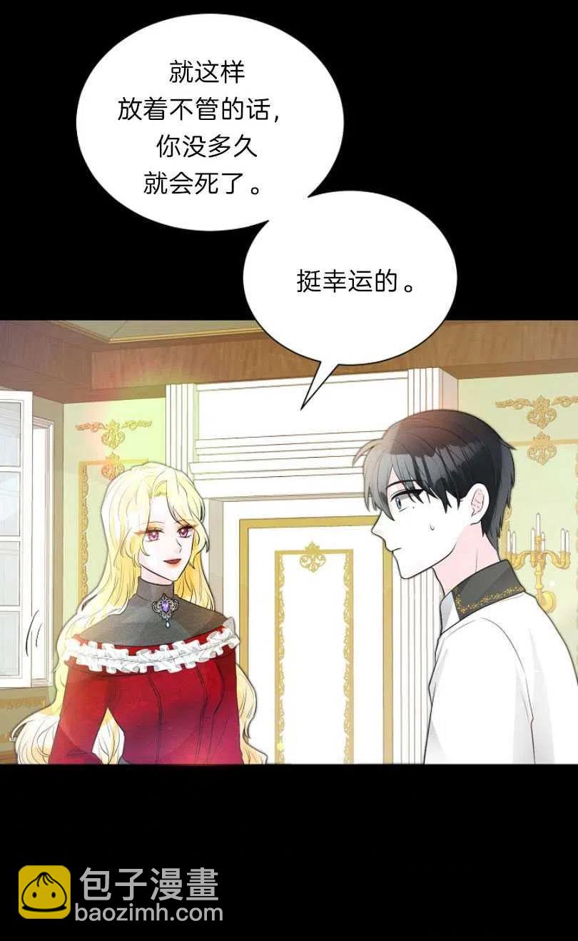 《恶毒的莉莉》第12话 第47页