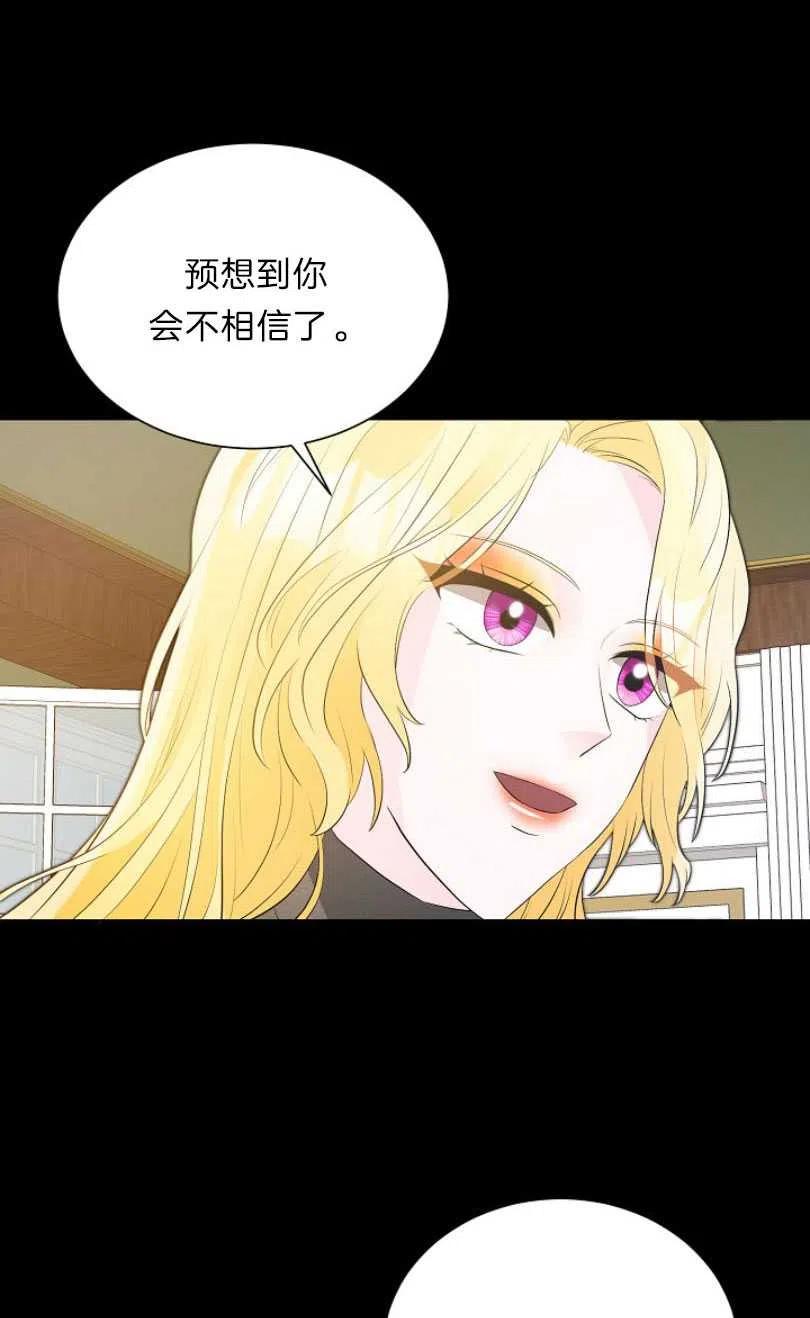 《恶毒的莉莉》第12话 第50页