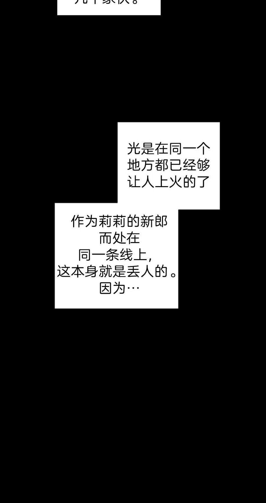 《恶毒的莉莉》第13话 第11页