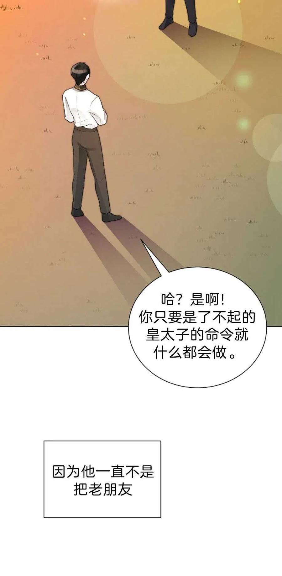 《恶毒的莉莉》第13话 第18页