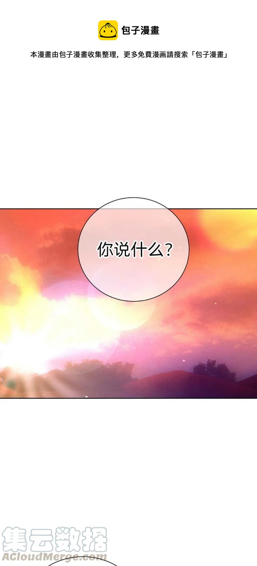 《恶毒的莉莉》第13话 第1页