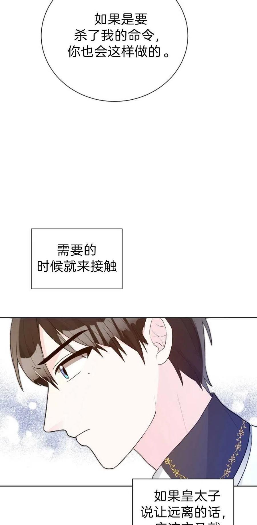 《恶毒的莉莉》第13话 第20页