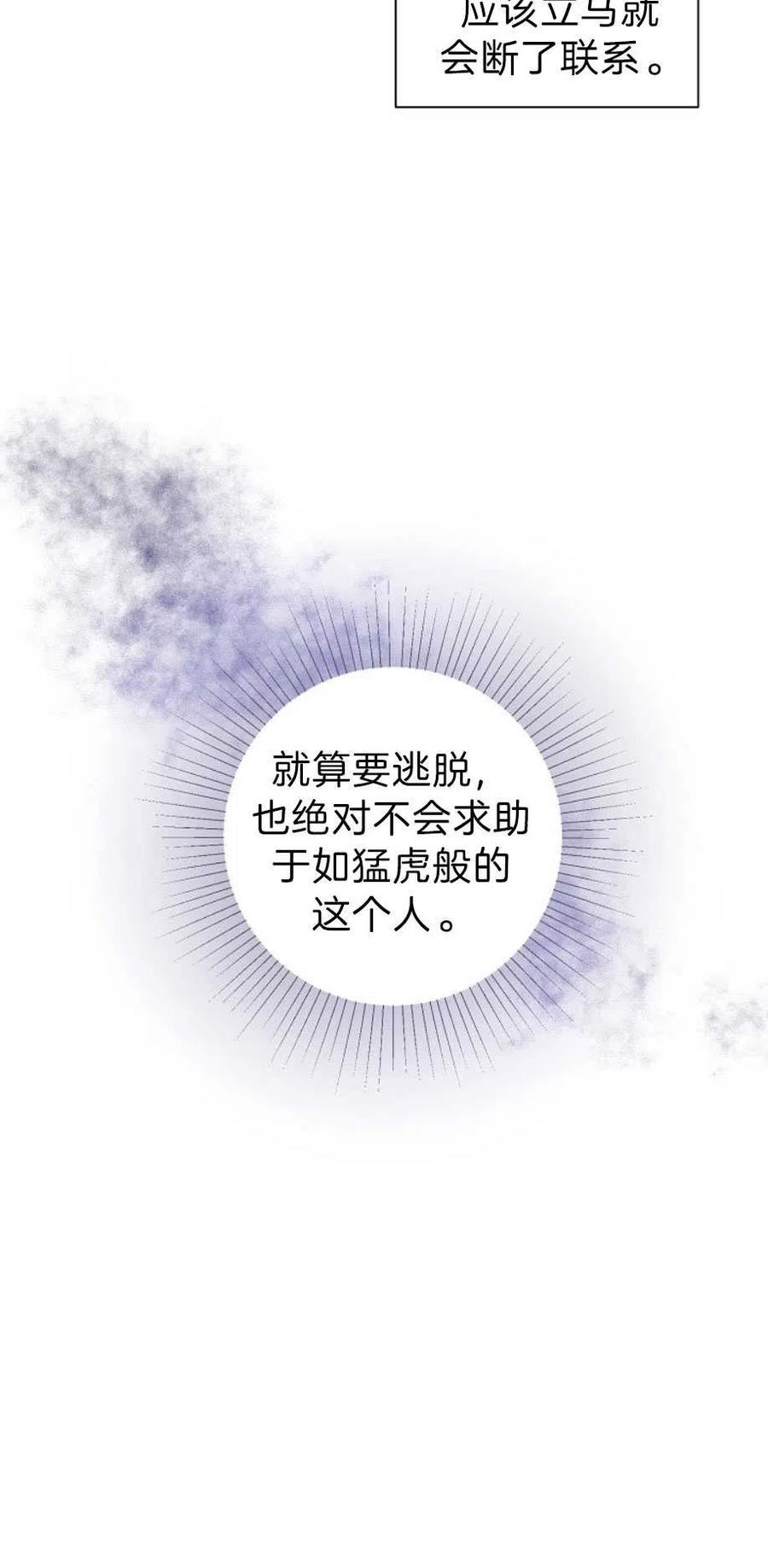《恶毒的莉莉》第13话 第21页