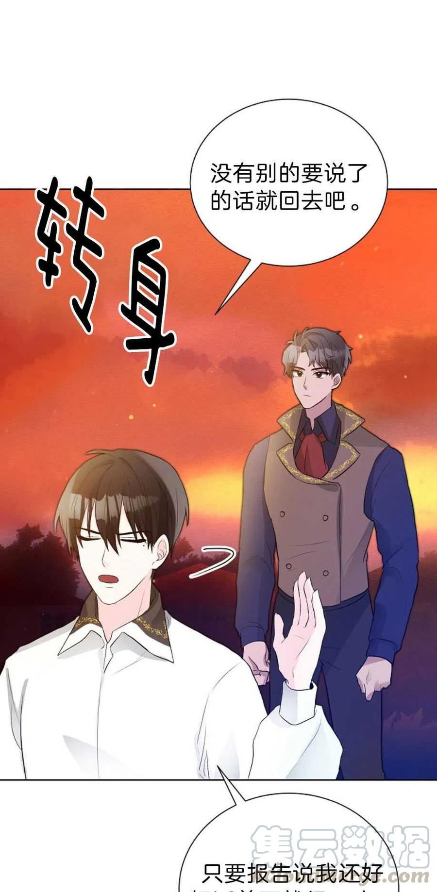 《恶毒的莉莉》第13话 第22页