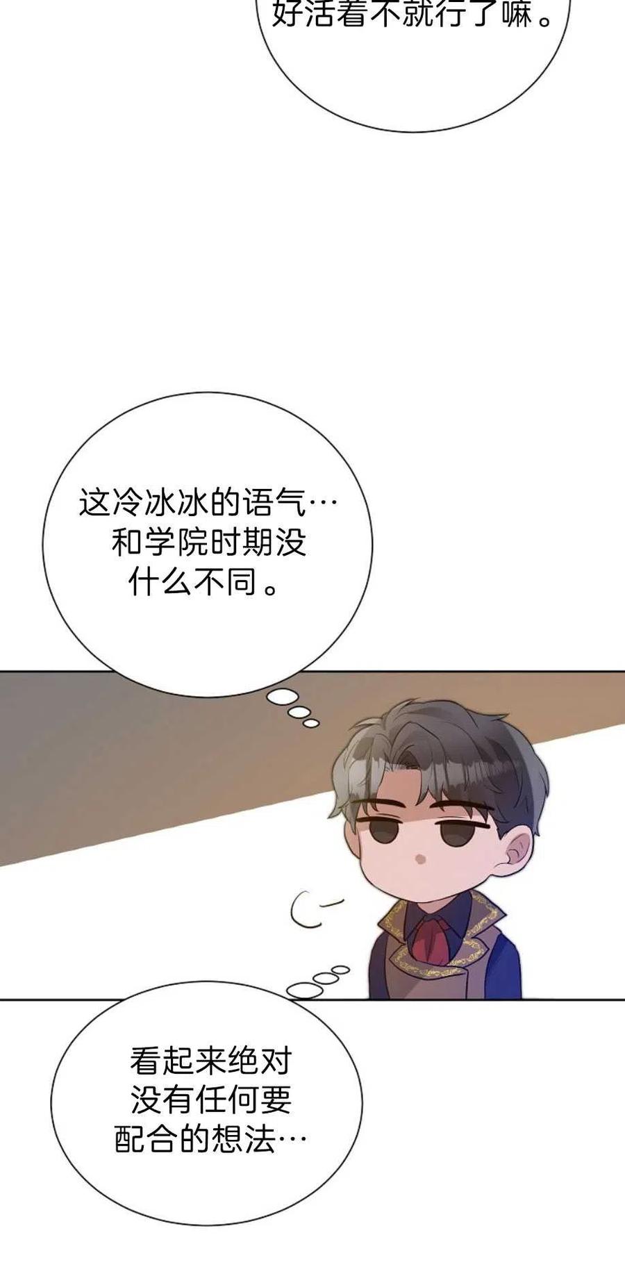 《恶毒的莉莉》第13话 第23页