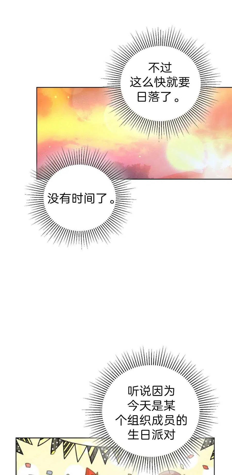 《恶毒的莉莉》第13话 第24页