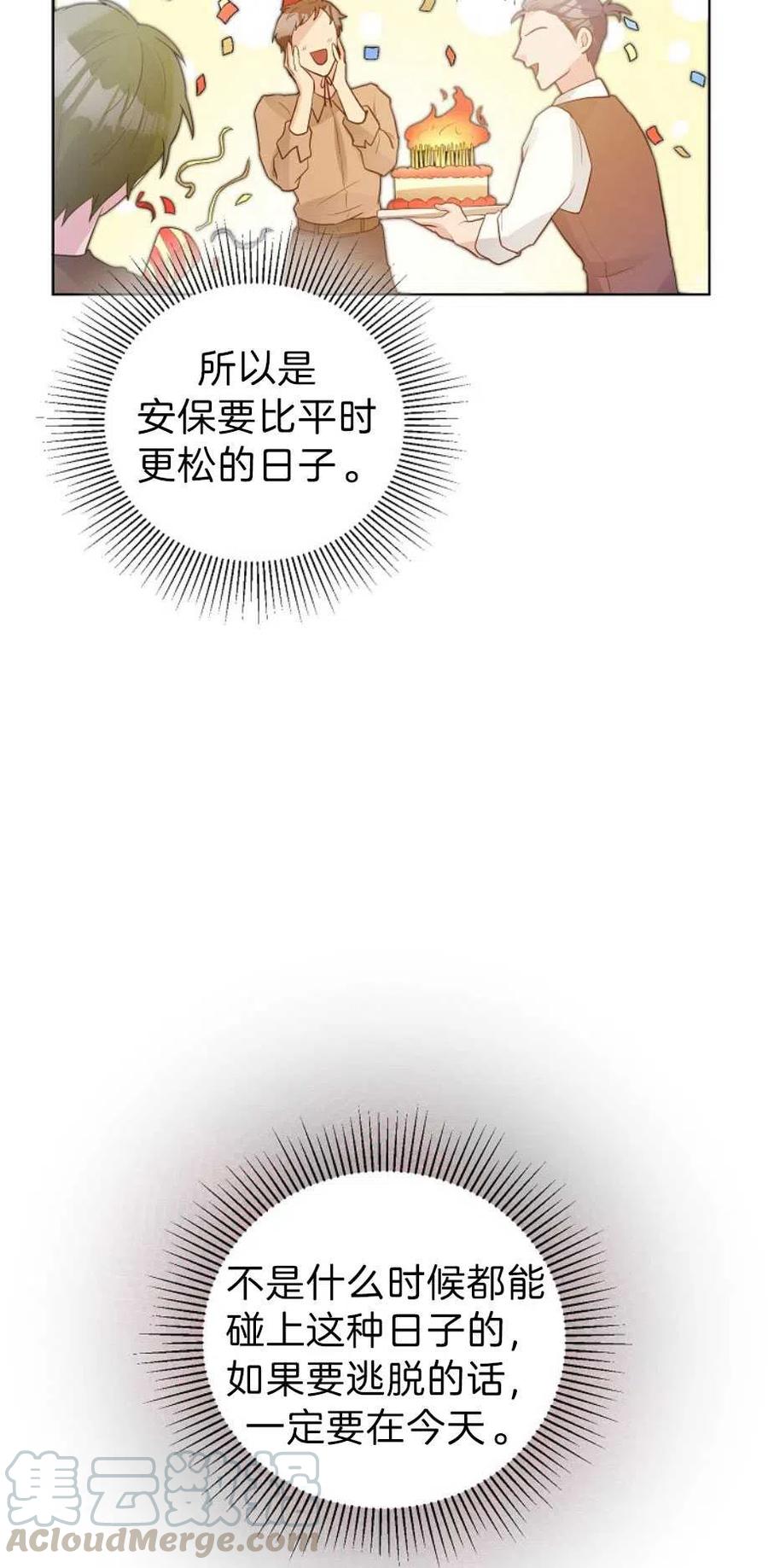 《恶毒的莉莉》第13话 第25页