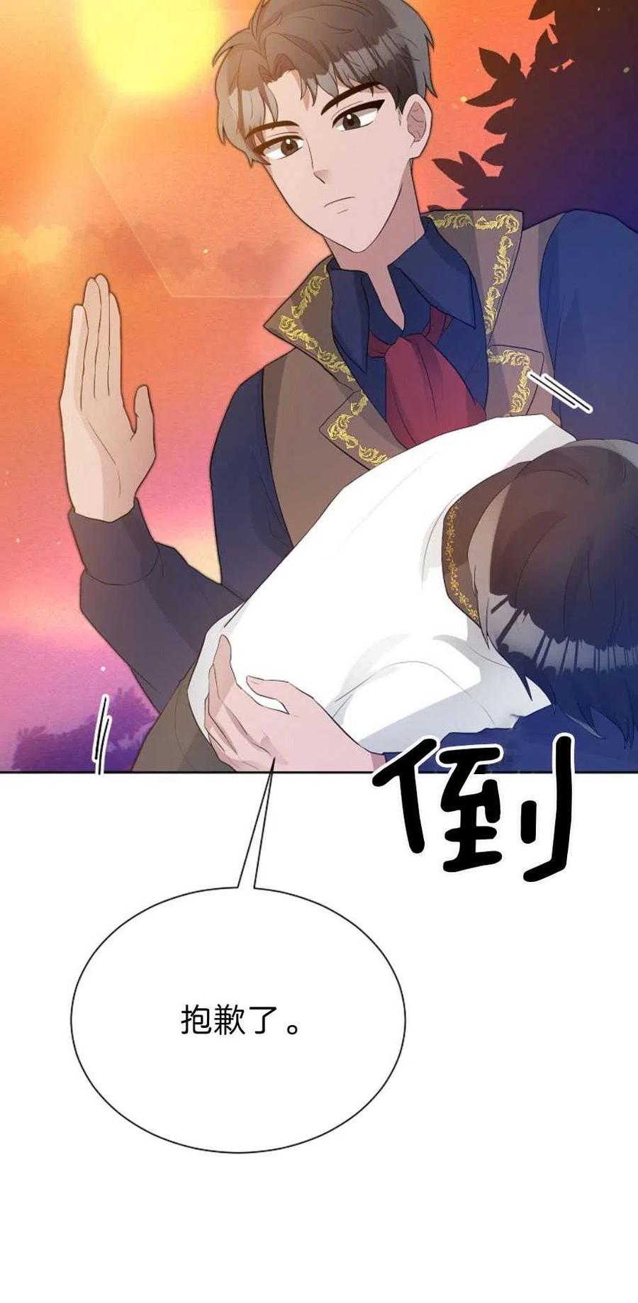 《恶毒的莉莉》第13话 第30页