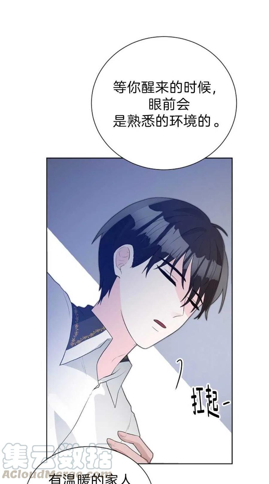 《恶毒的莉莉》第13话 第31页