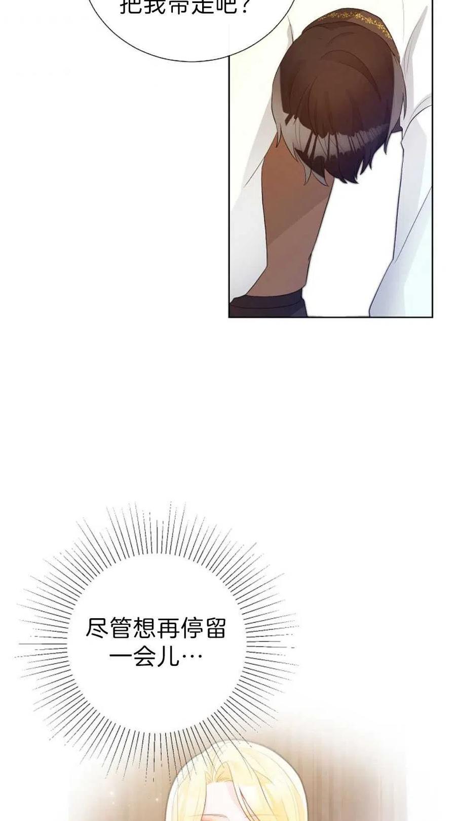 《恶毒的莉莉》第13话 第36页