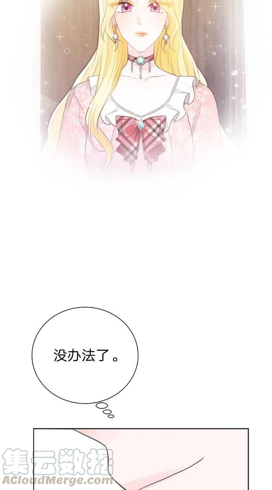 《恶毒的莉莉》第13话 第37页