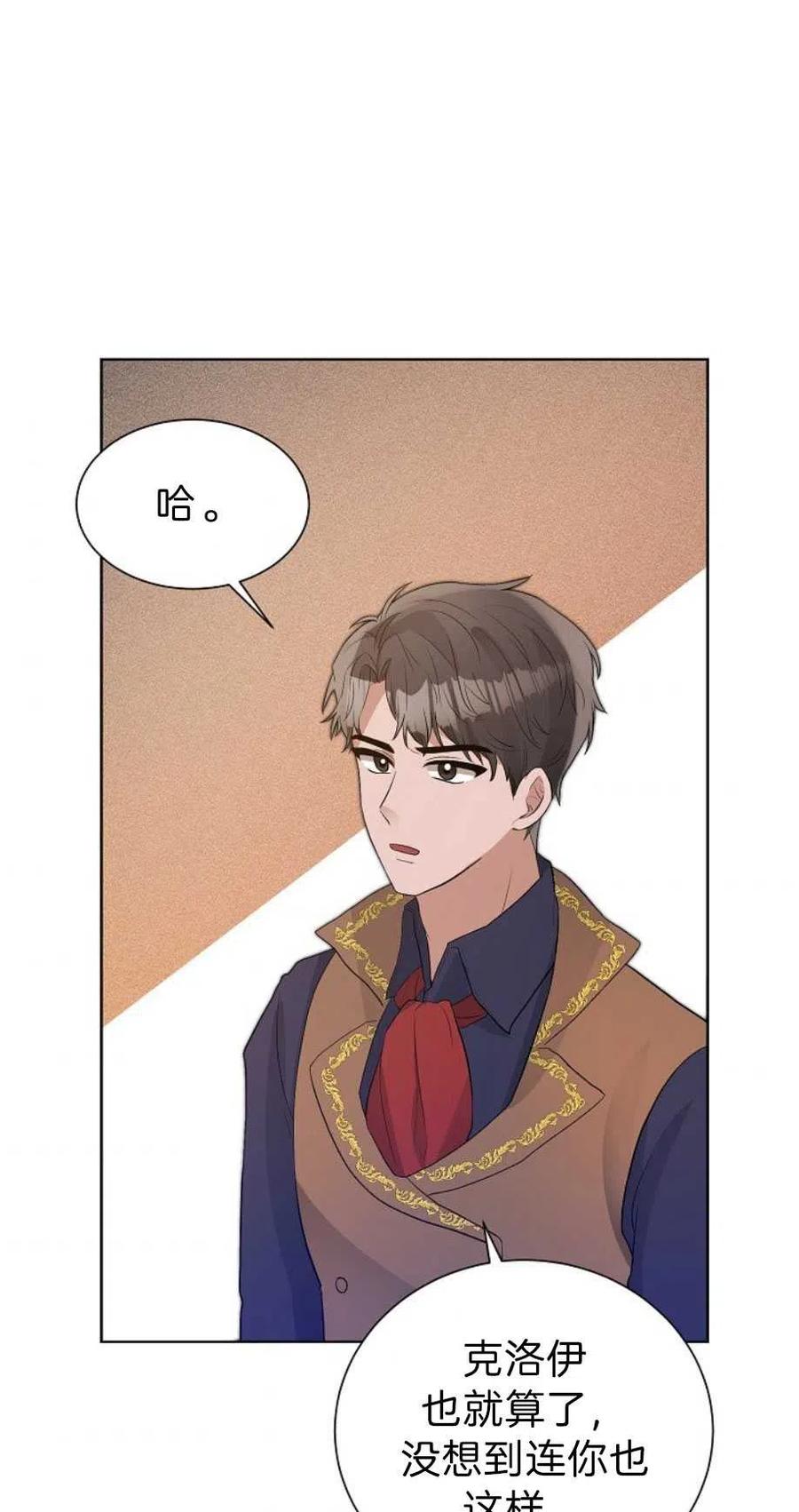 《恶毒的莉莉》第13话 第3页
