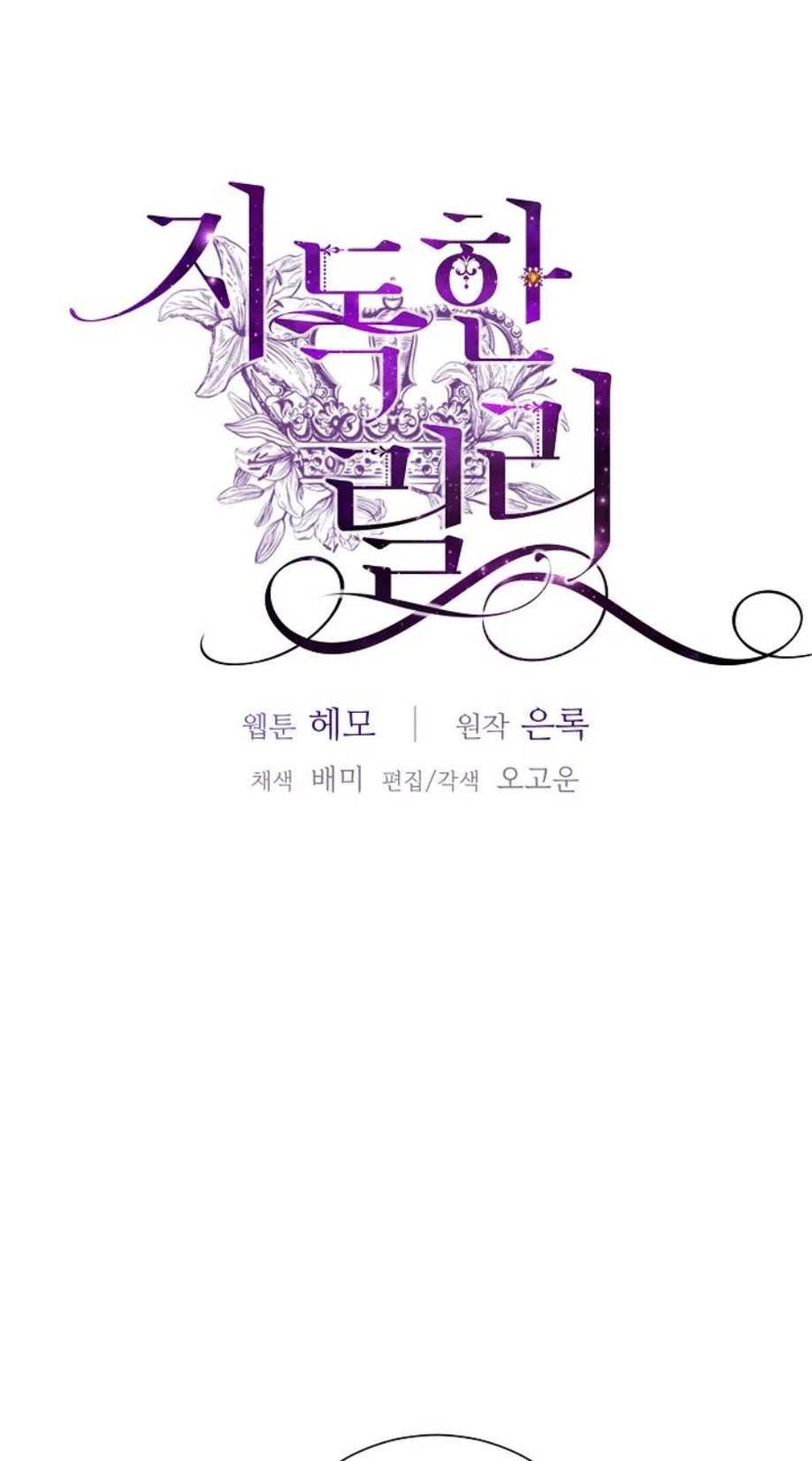 《恶毒的莉莉》第13话 第41页