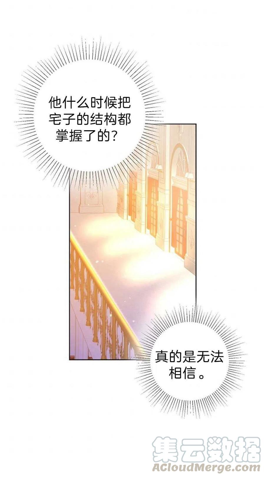 《恶毒的莉莉》第13话 第43页