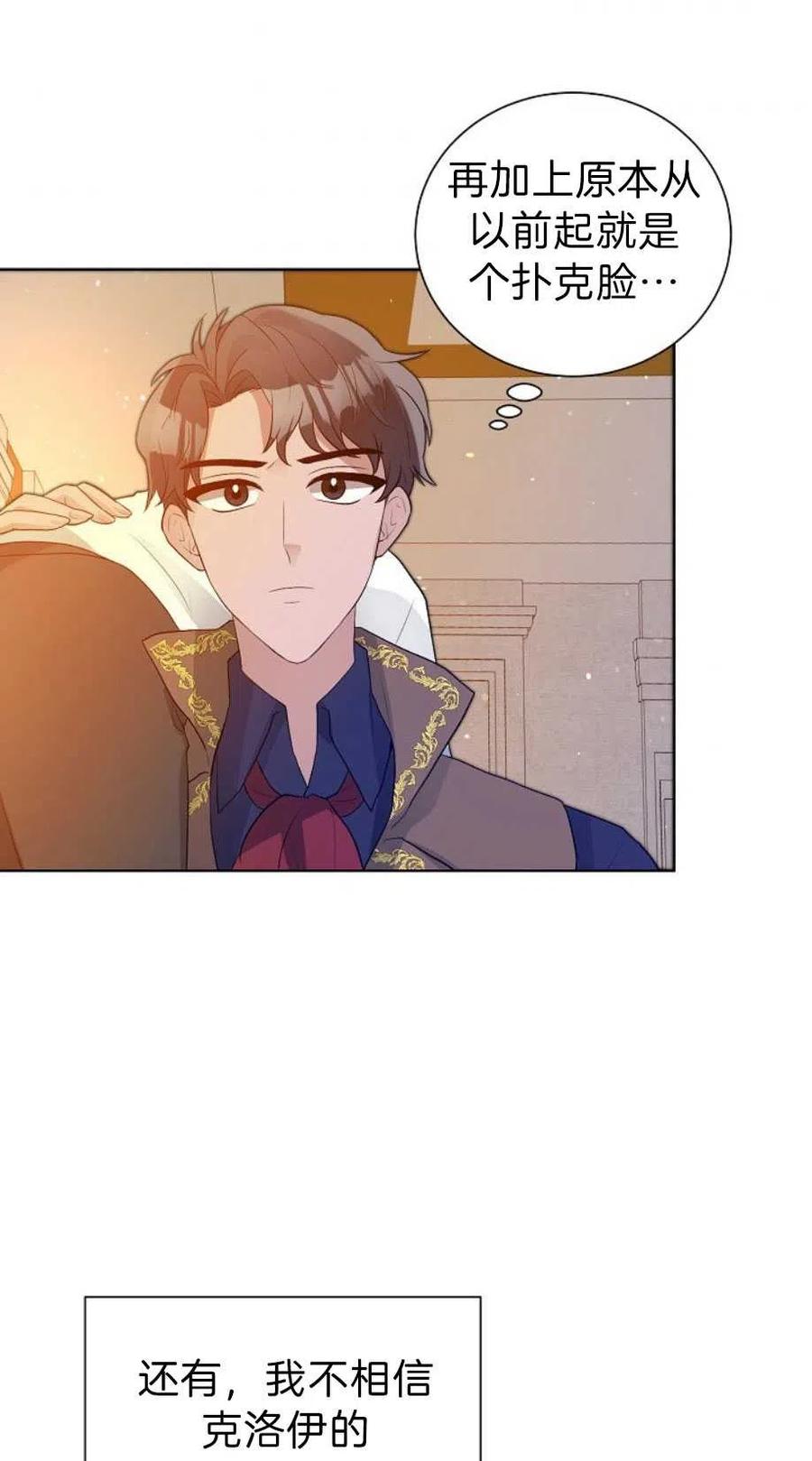 《恶毒的莉莉》第13话 第44页