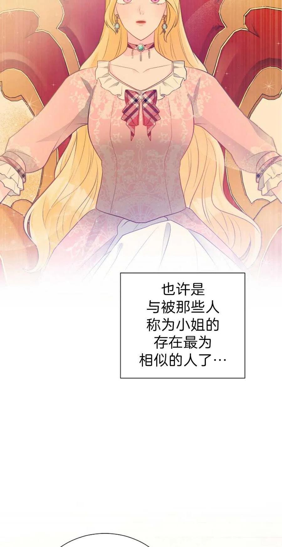 《恶毒的莉莉》第13话 第48页