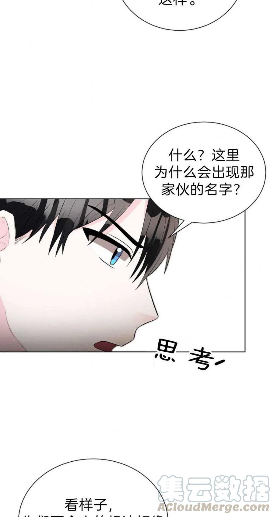 《恶毒的莉莉》第13话 第4页