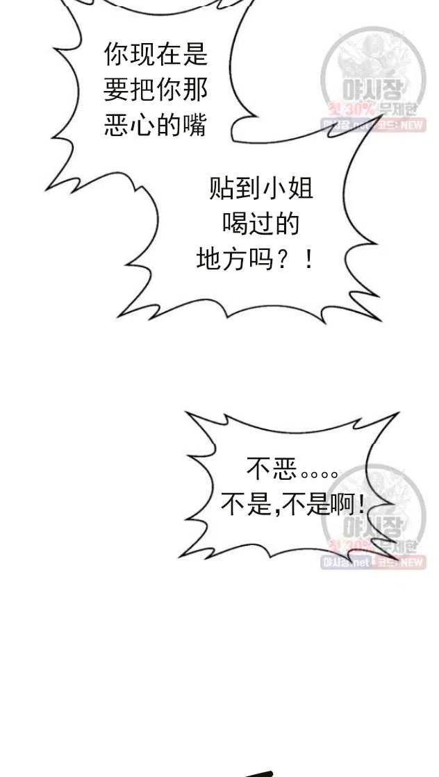 《恶毒的莉莉》第14话 第12页