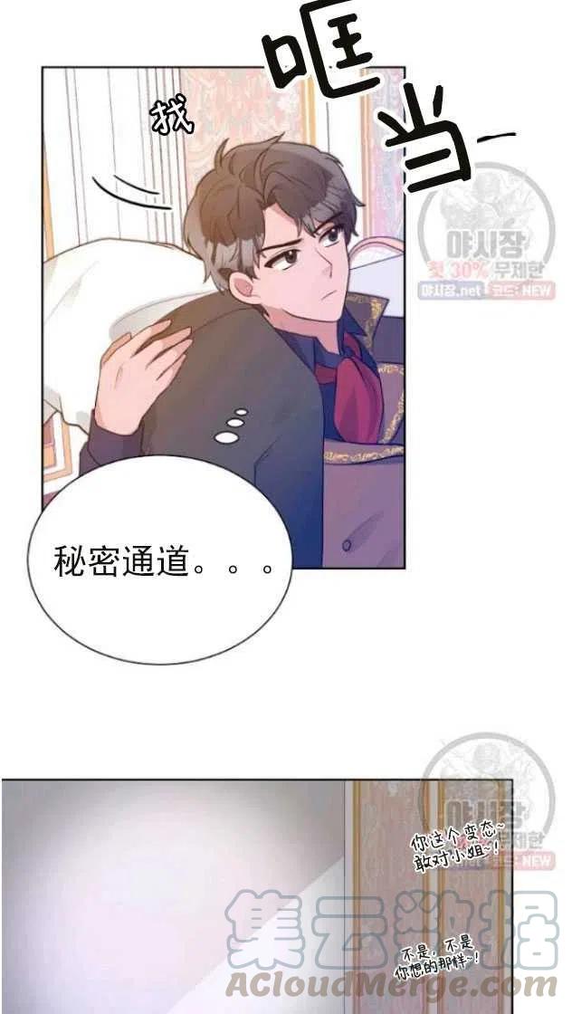 《恶毒的莉莉》第14话 第13页