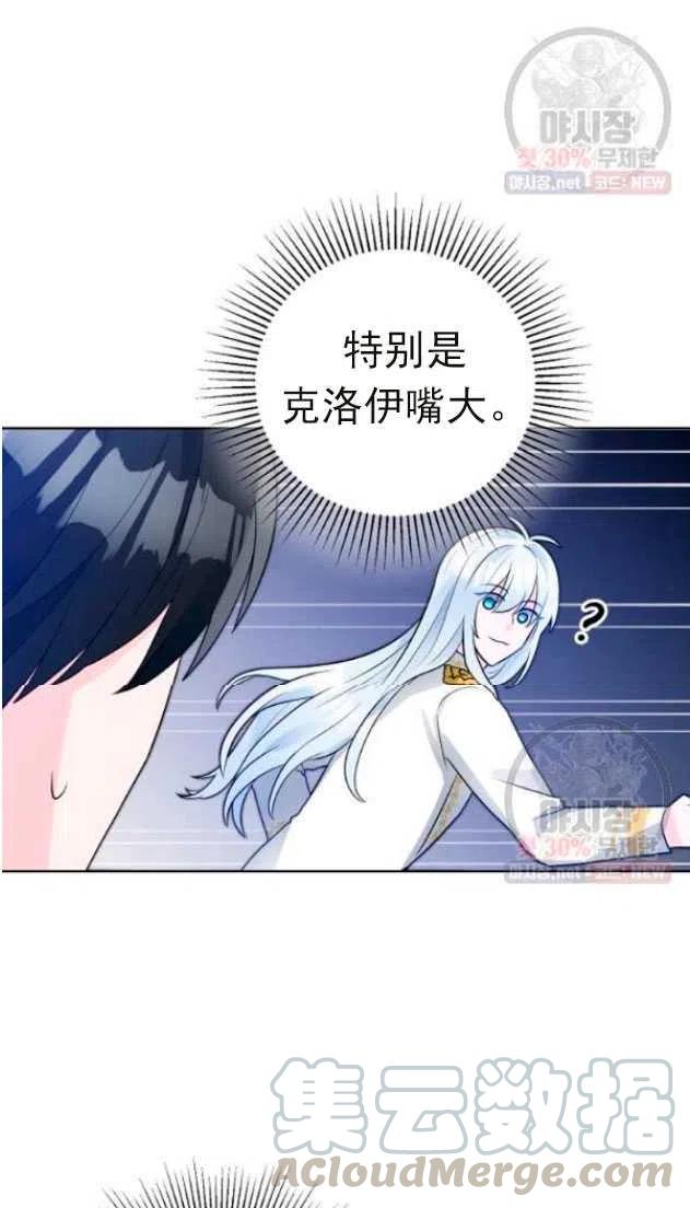 《恶毒的莉莉》第14话 第31页