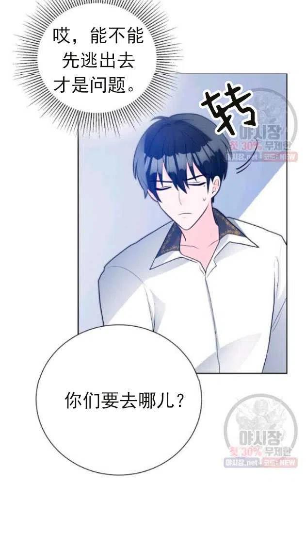《恶毒的莉莉》第14话 第32页
