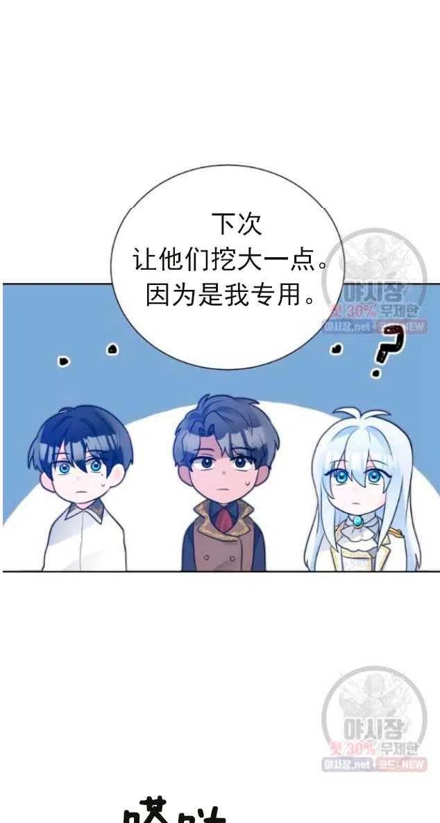 《恶毒的莉莉》第14话 第41页
