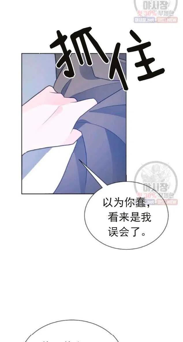 《恶毒的莉莉》第14话 第44页