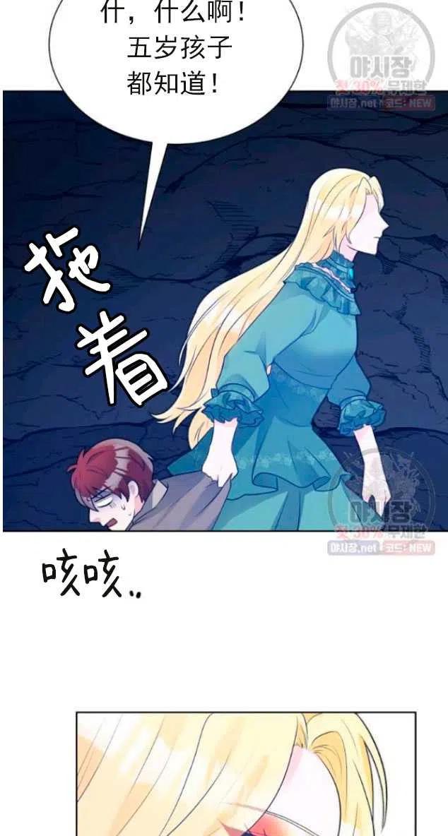 《恶毒的莉莉》第14话 第45页