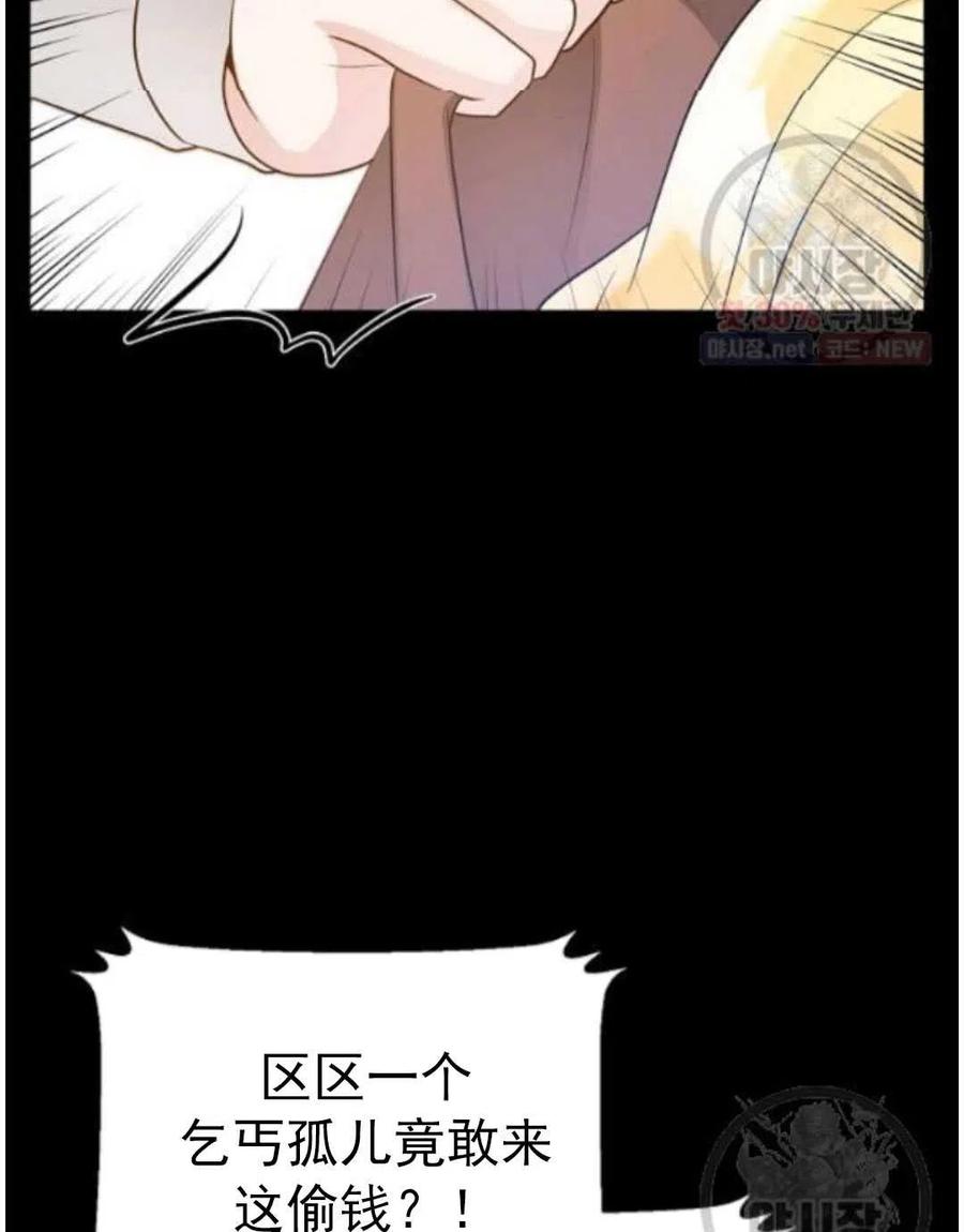 《恶毒的莉莉》第15话 第14页