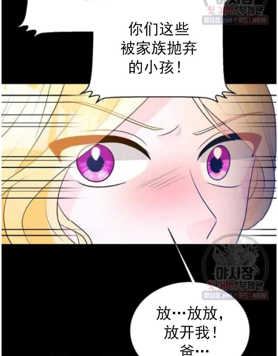 《恶毒的莉莉》第15话 第15页