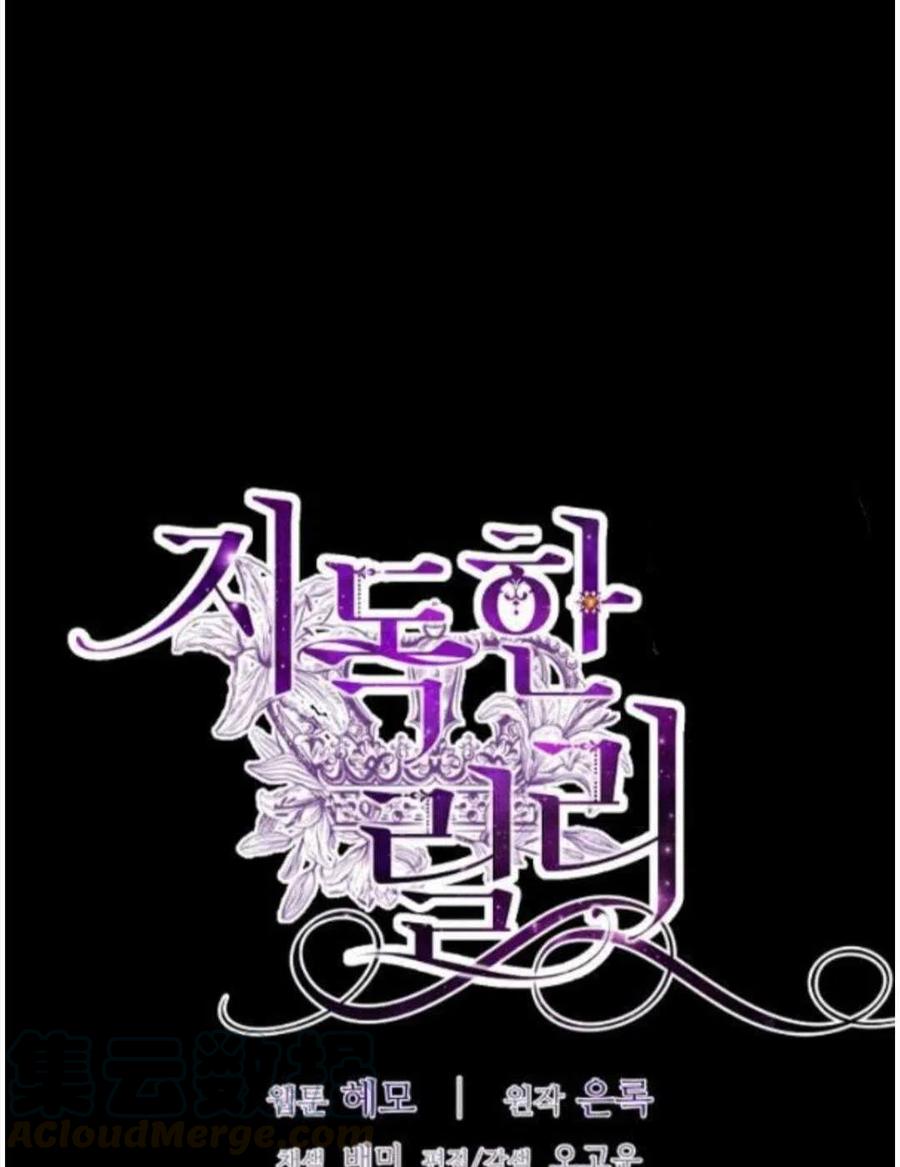 《恶毒的莉莉》第15话 第25页