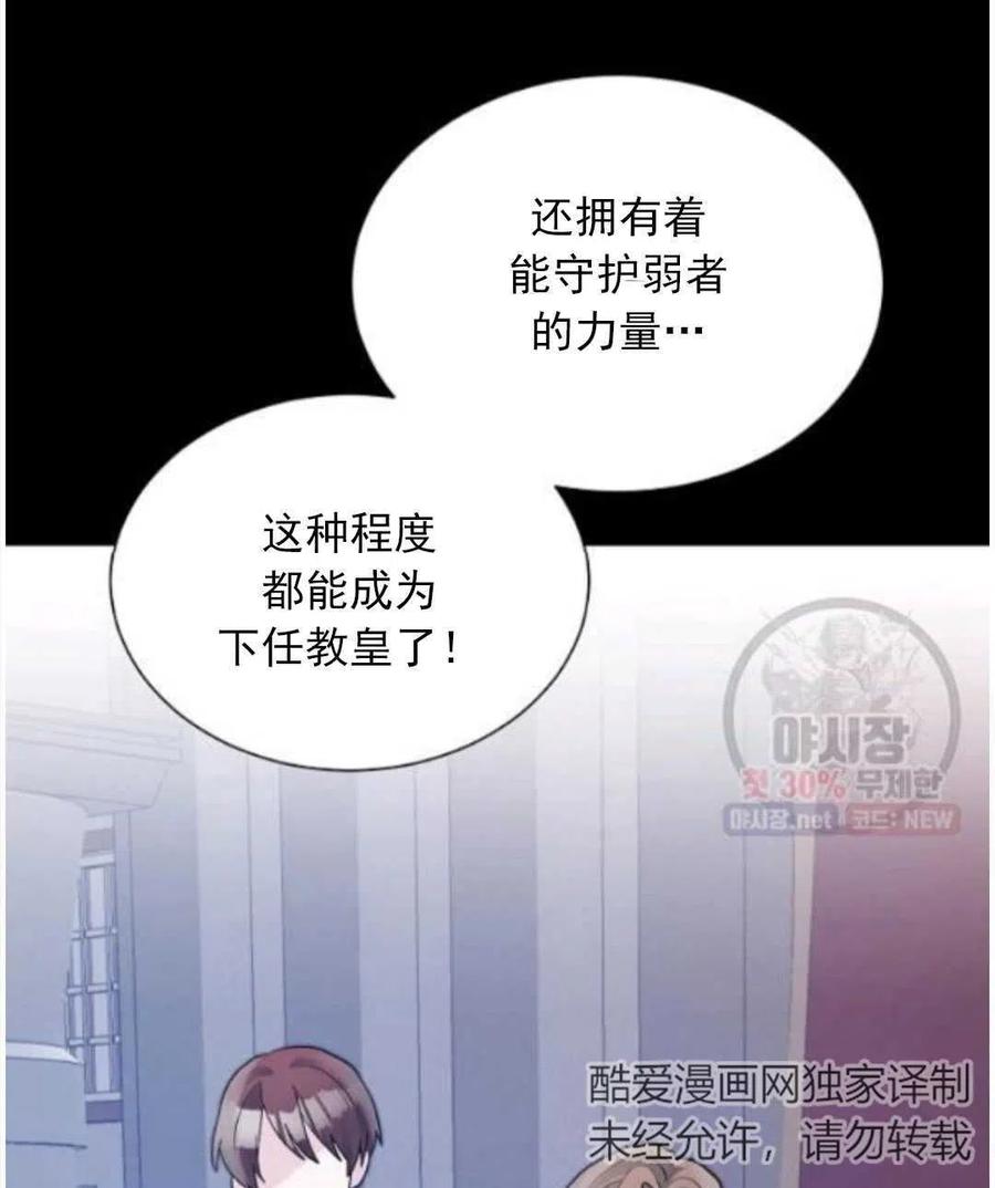 《恶毒的莉莉》第15话 第31页
