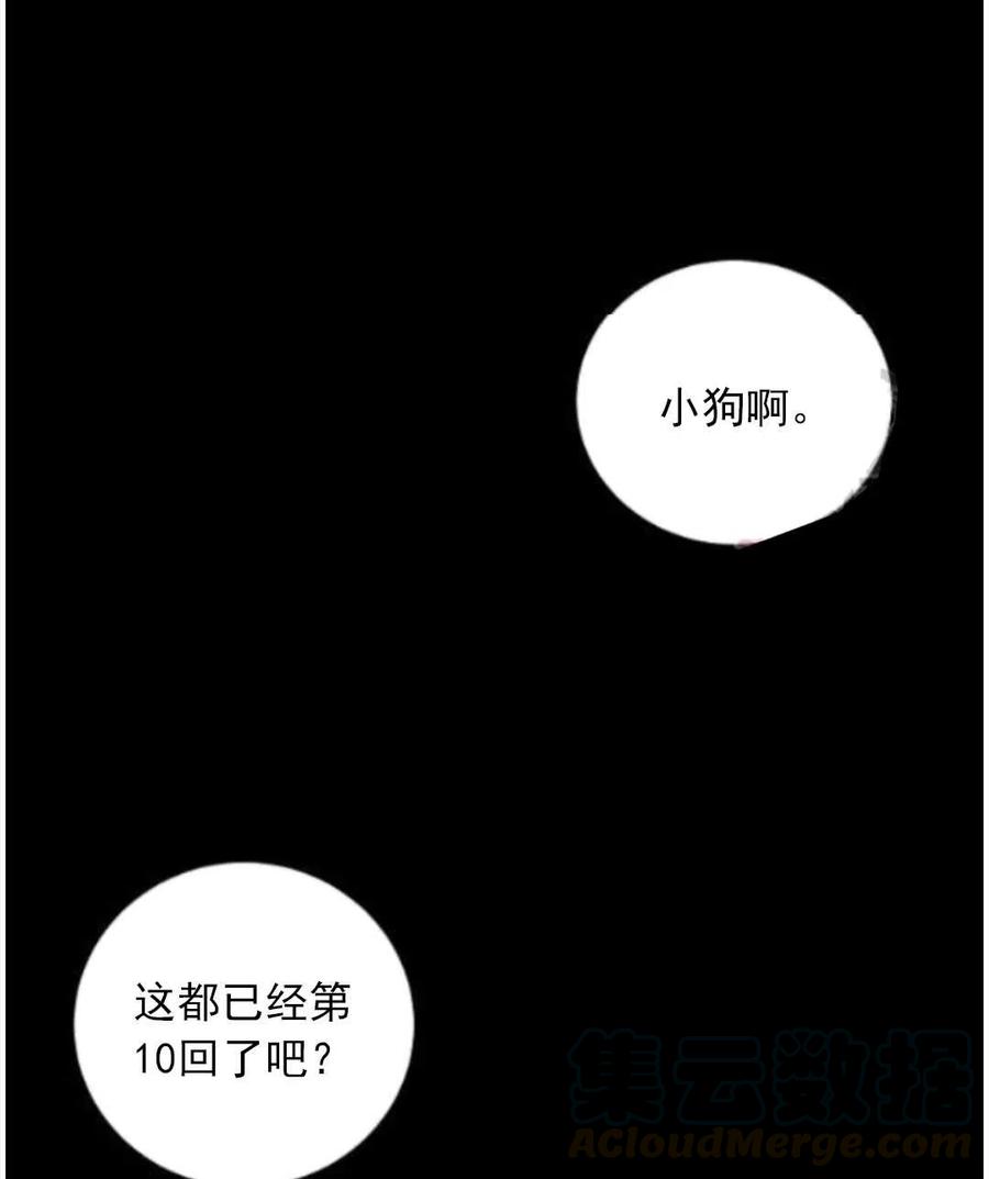 《恶毒的莉莉》第15话 第37页