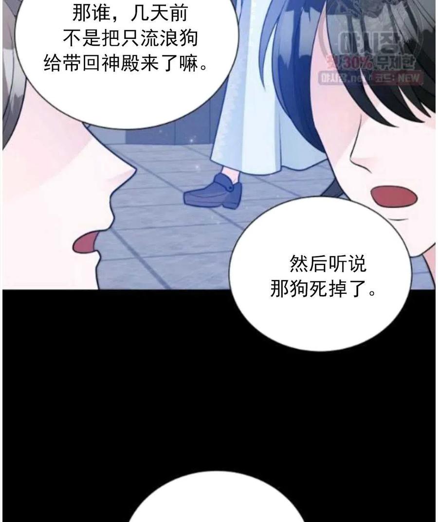 《恶毒的莉莉》第15话 第39页