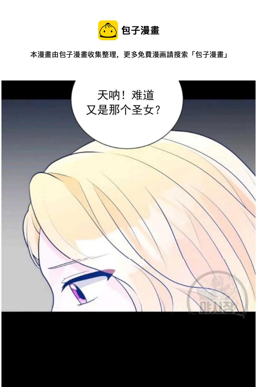 《恶毒的莉莉》第15话 第40页