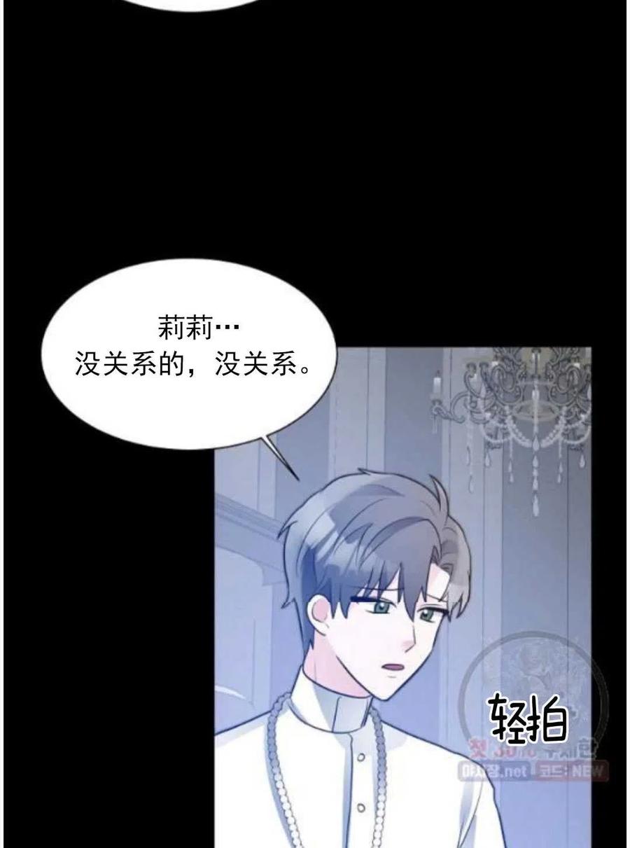 《恶毒的莉莉》第15话 第43页