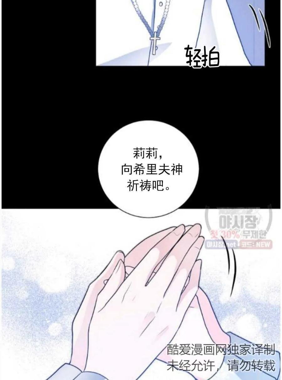 《恶毒的莉莉》第15话 第44页