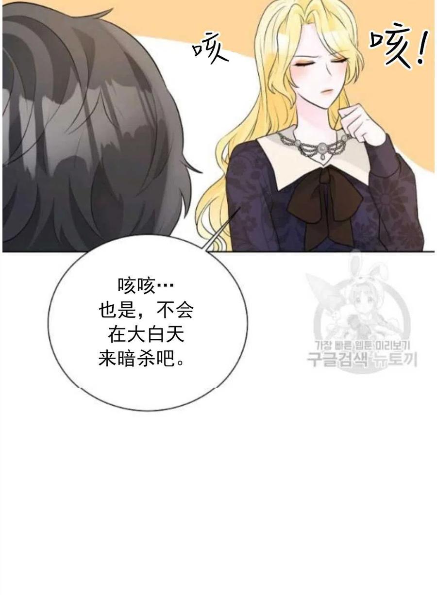《恶毒的莉莉》第16话 第10页