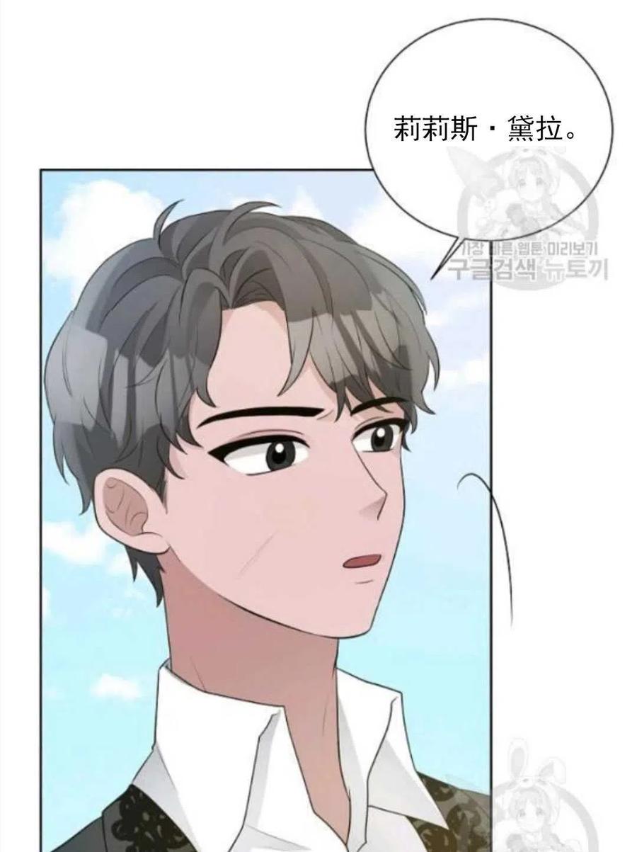《恶毒的莉莉》第16话 第11页