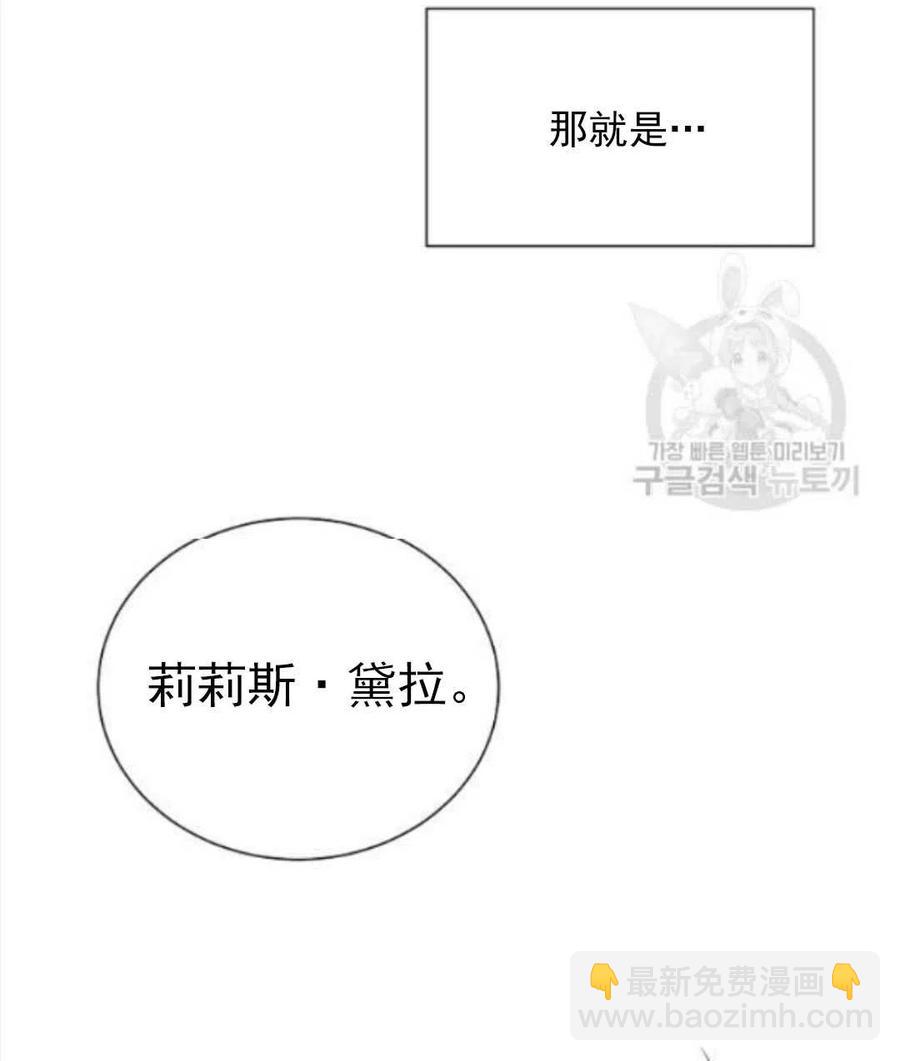 《恶毒的莉莉》第16话 第23页