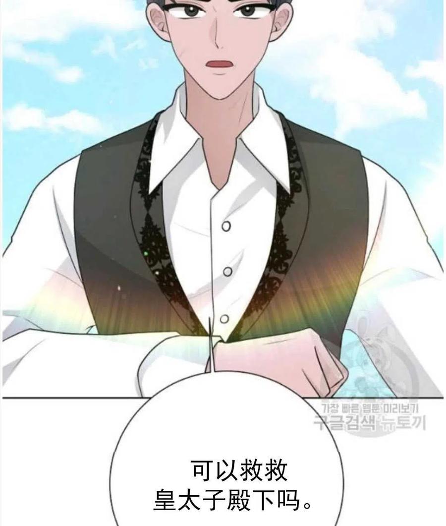 《恶毒的莉莉》第16话 第26页