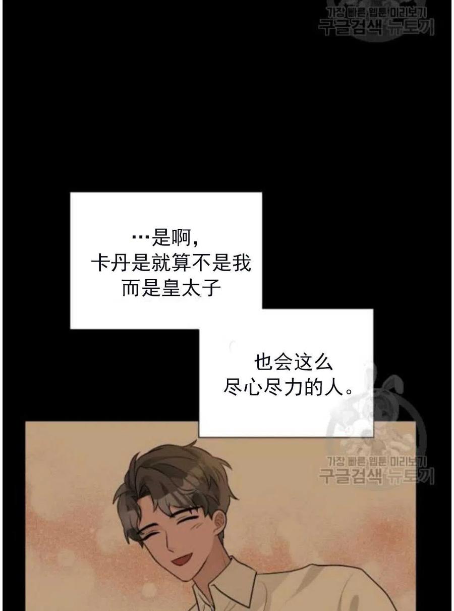 《恶毒的莉莉》第16话 第36页