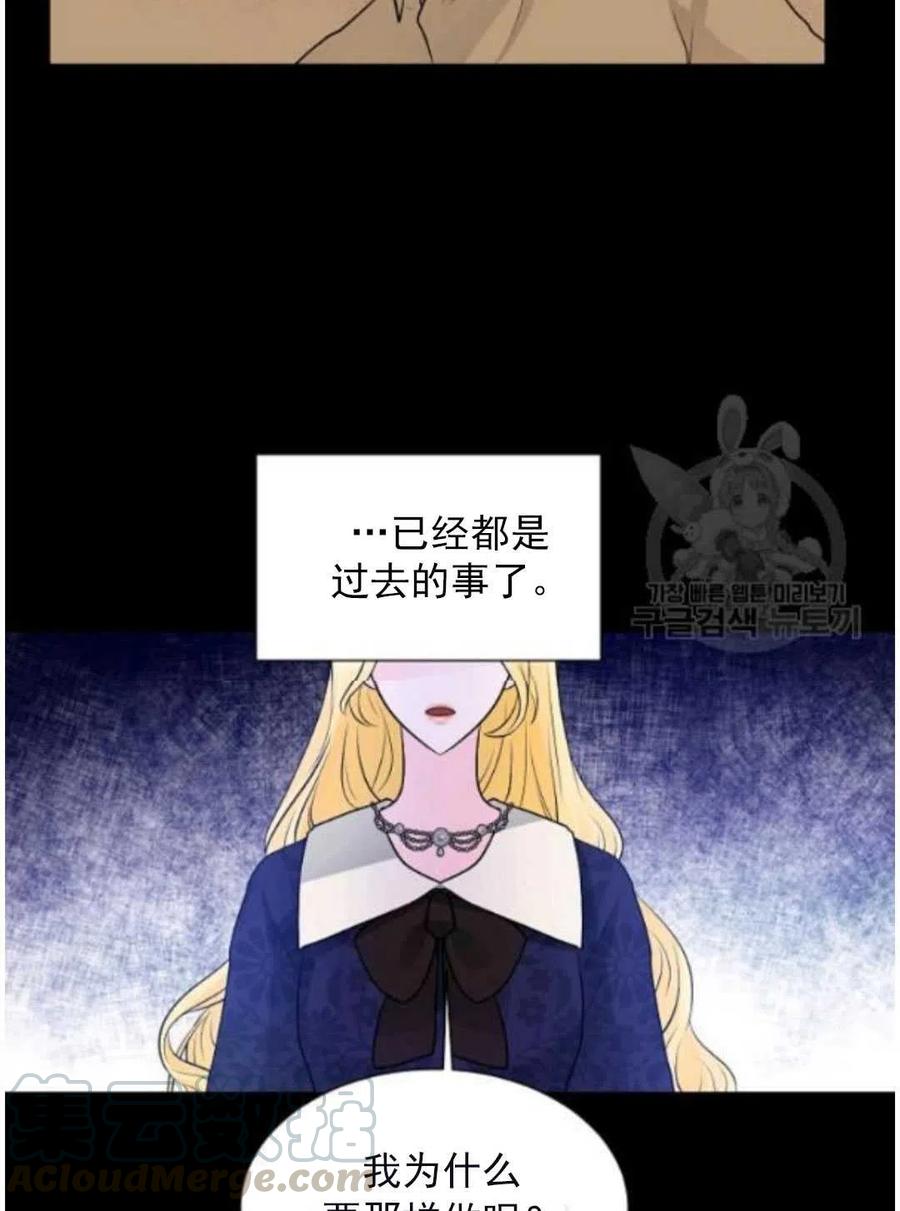《恶毒的莉莉》第16话 第37页