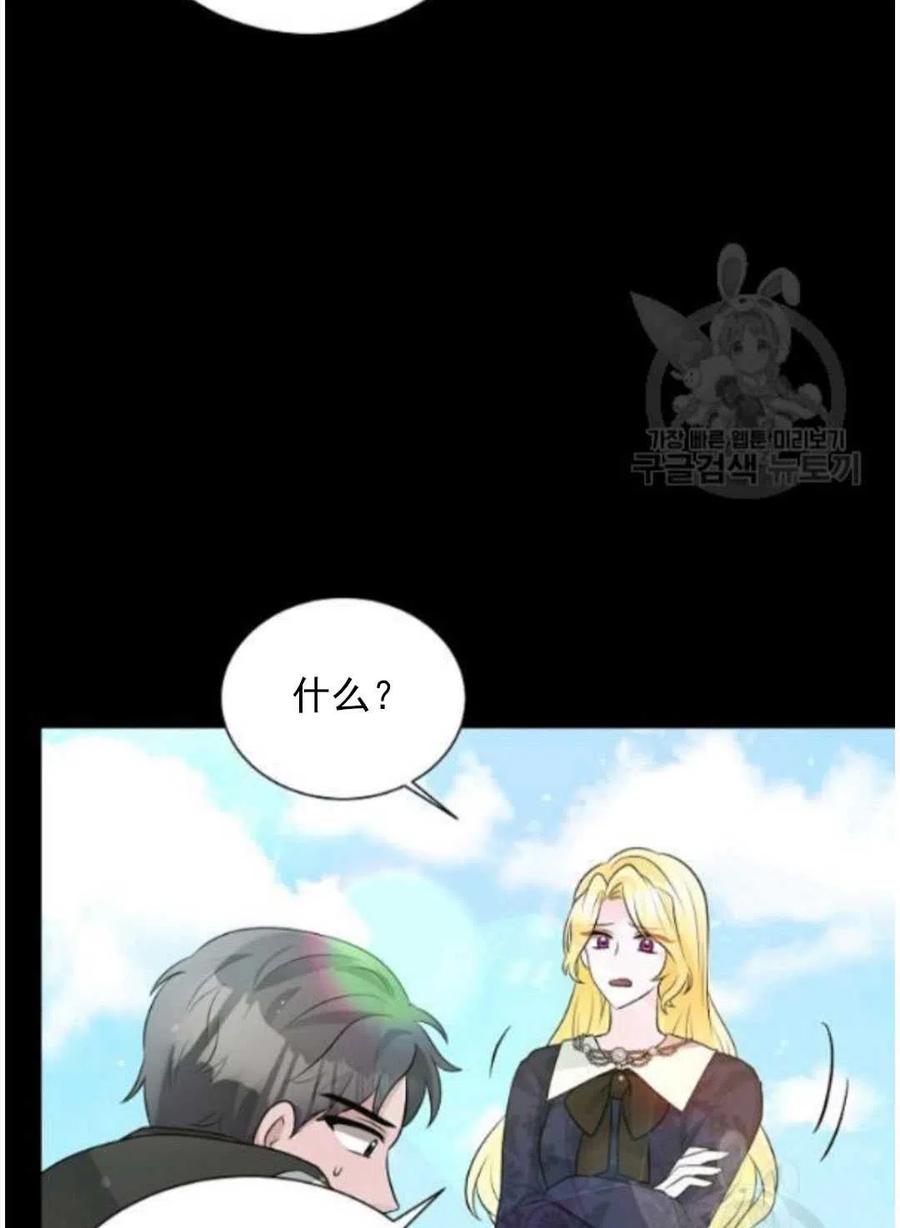 《恶毒的莉莉》第16话 第43页
