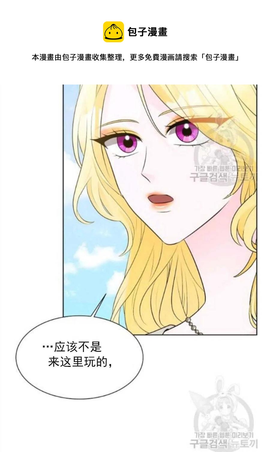 《恶毒的莉莉》第16话 第6页
