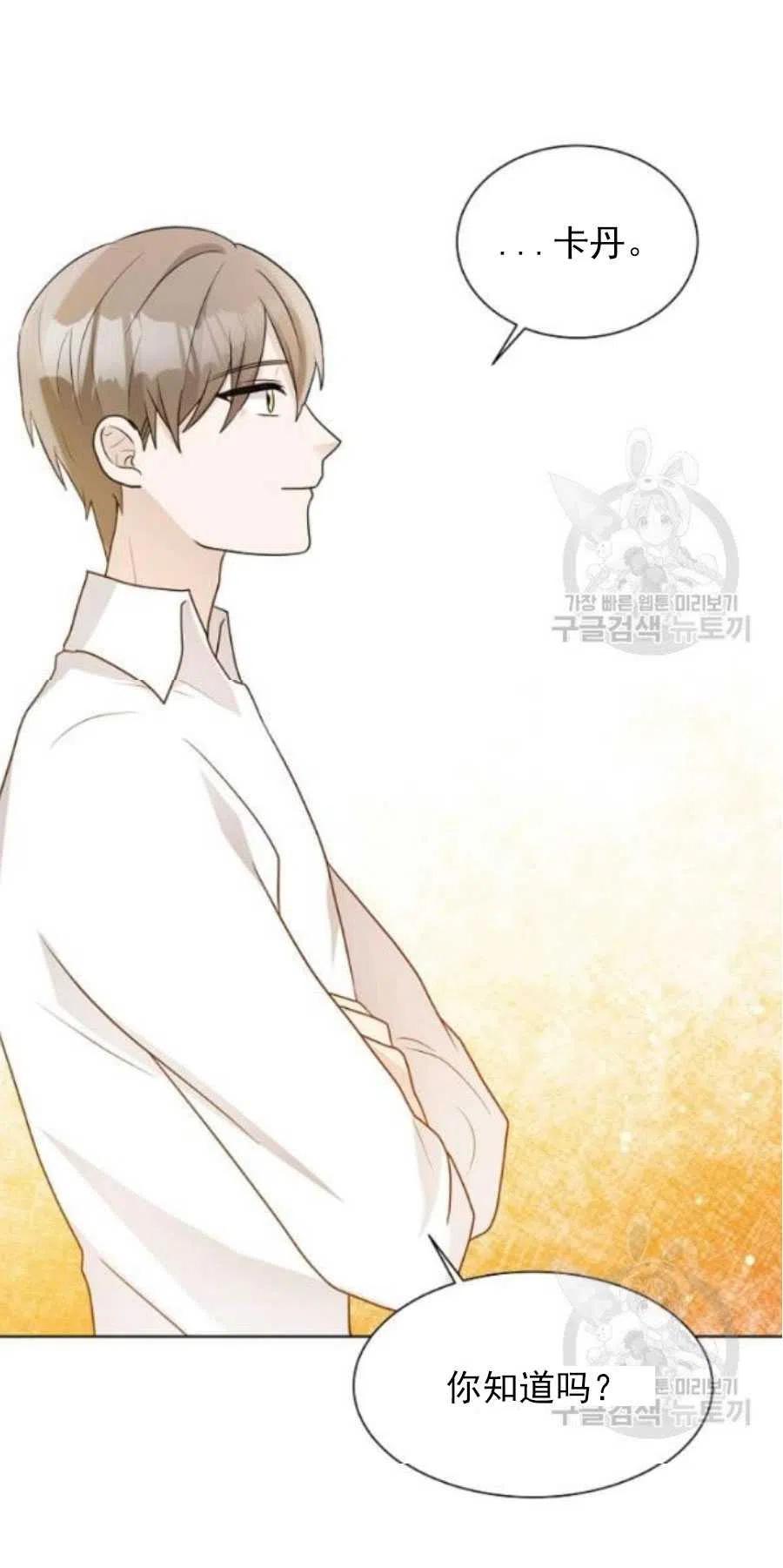 《恶毒的莉莉》第19话 第18页
