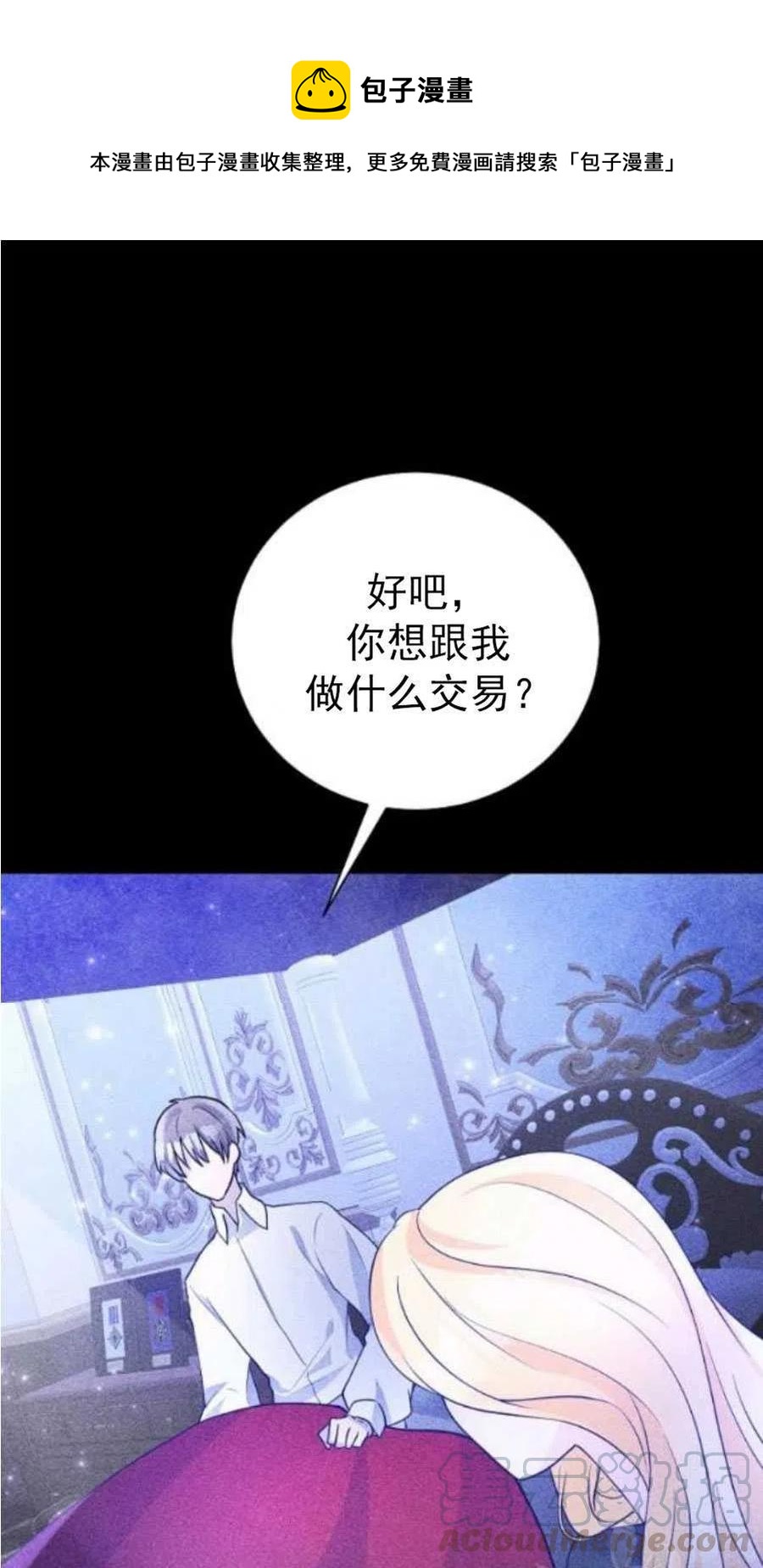 《恶毒的莉莉》第19话 第1页